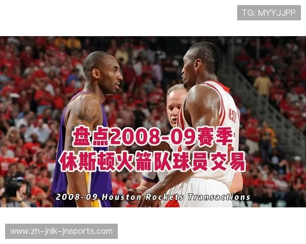 火箭队在2008-2009赛季取得了怎样的战绩 火箭队在2008-2009赛季取得了怎样的战绩