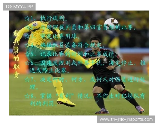 足球裁判的执法标准与判罚规则分析